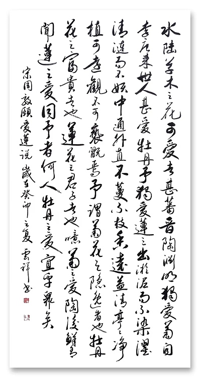 云海松涛 爱莲说 中堂
