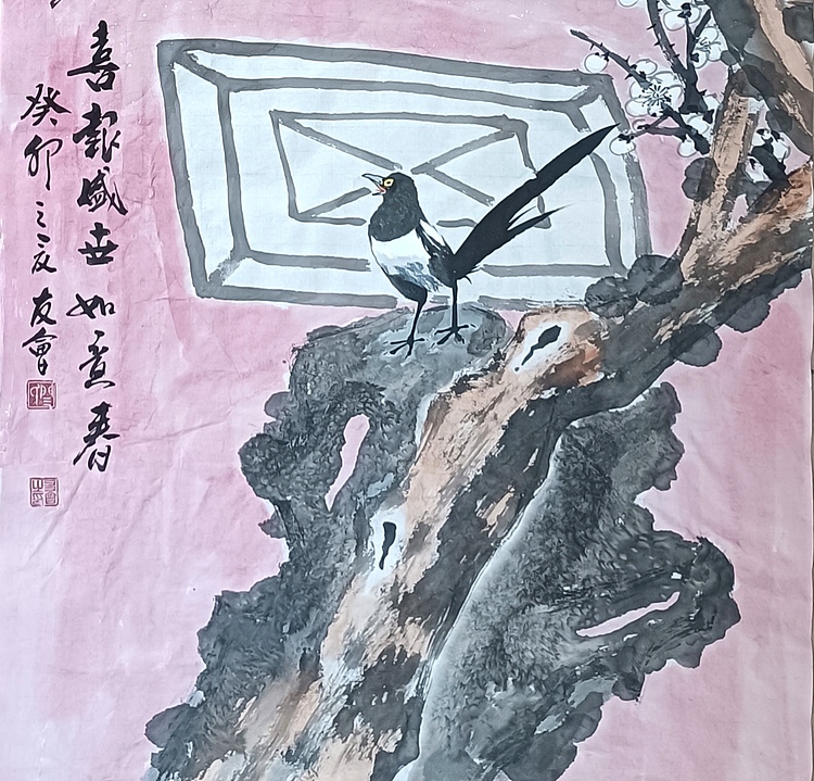 山东省美协会员 闫友会 四喜图