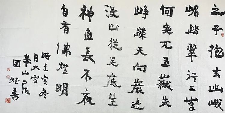 中国书法家协会会员 郝国斌