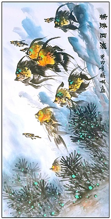 高晓林 （4175）国家一级美术师，江苏省美协会员中堂玄《畅游四海》