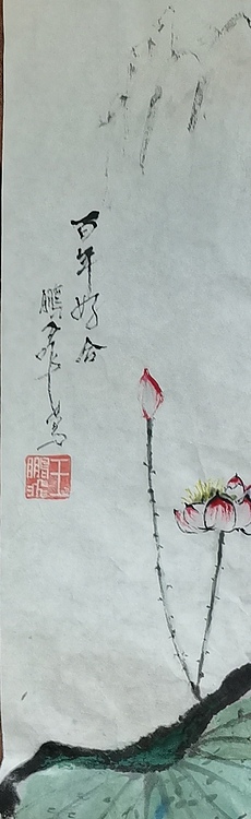 职业书画家 羽翔 百年好合
