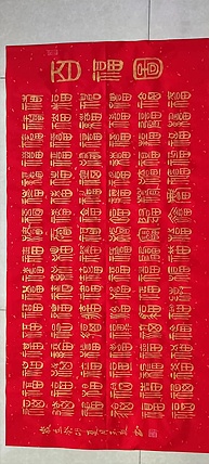 长借白云 百福图
