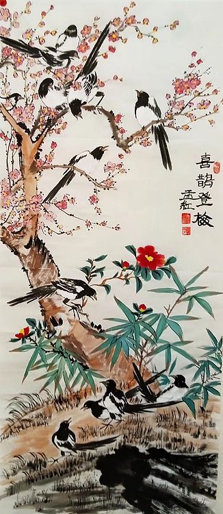 职业书画家 孟红 《喜鹊登梅》