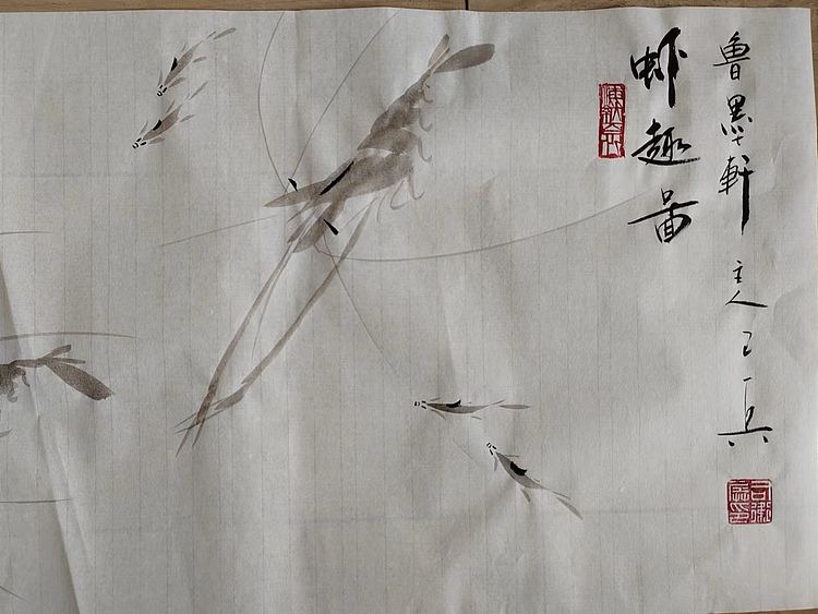 静心虾屋主人 中国书画家协会会员司卫兵