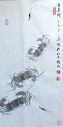 静心虾屋主人 中国书画家协会会员司卫兵