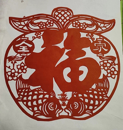 职业书画家 一念 剪纸《平安福》