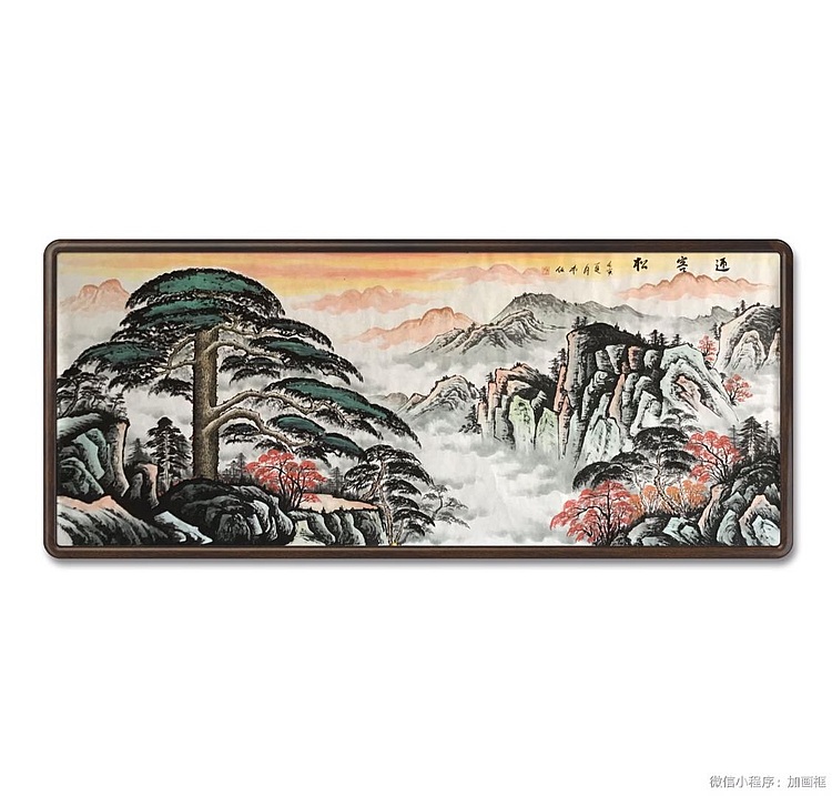 布依 迎客松