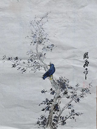 职业书画家 羽翔 守静