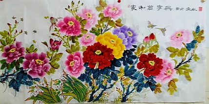 职业书画家 孟红 《家和万事兴》