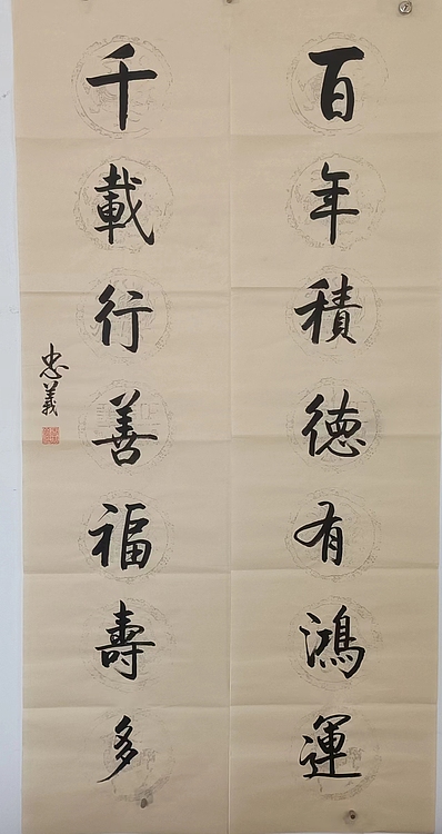 王忠義 对联