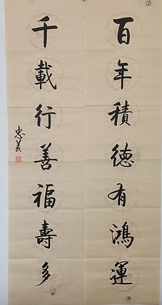 王忠義 对联