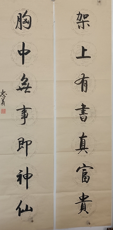王忠義 对联