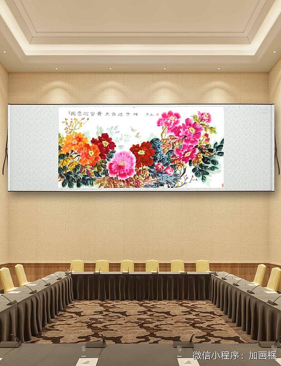 职业书画家 孟红 《国色迎富贵天香送祥》