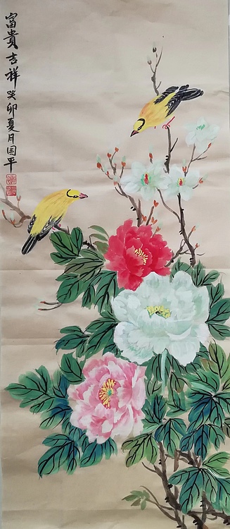 贺国平 国画（富贵吉祥）