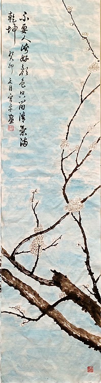 宫平 梅兰竹菊四条屏