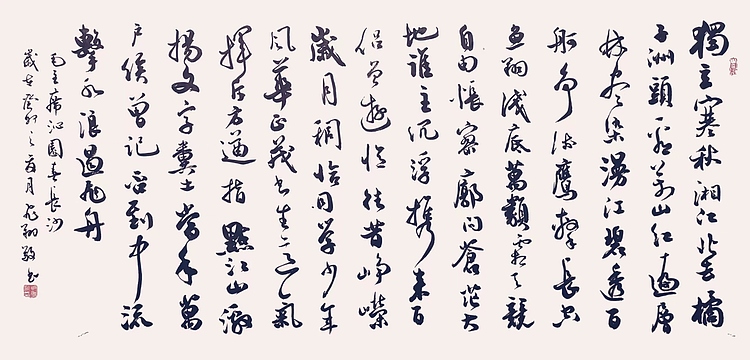 飞翔 省书协会员沁园春长沙书法字画手写真迹名家作品名人收藏定制行书