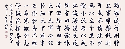 飞翔 名言佳句路虽难书法字画手写真迹名家作品名人收藏毛笔字楷书定制
