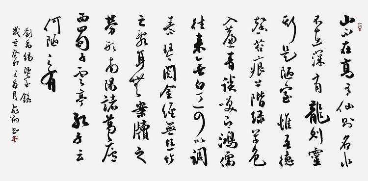 飞翔 刘禹锡陋室铭书法字画手写真迹名家作品名人收藏毛笔字行书定制