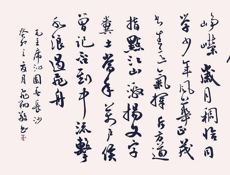 飞翔 省书协会员沁园春长沙书法字画手写真迹名家作品名人收藏定制行书