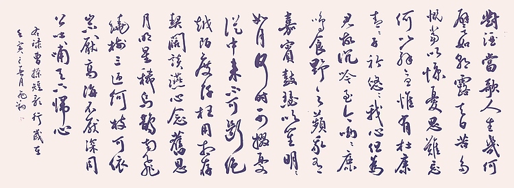 飞翔 曹操短歌行书法字画手写真迹名家作品名人收藏毛笔字书画行书定制