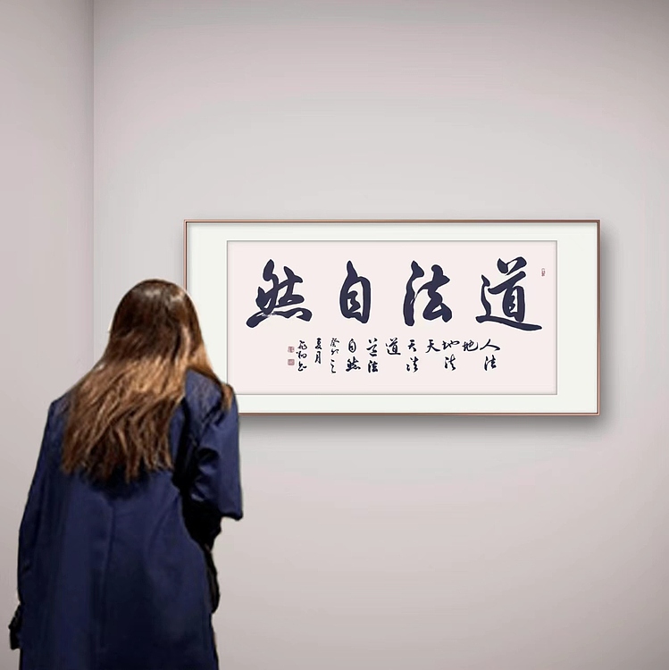 飞翔 道法自然书法字画手写真迹名家作品名人收藏毛笔字行书定制书画