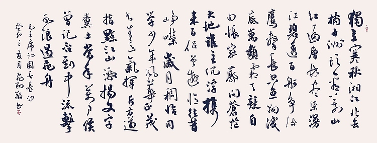飞翔 省书协会员沁园春长沙书法字画手写真迹名家作品名人收藏定制行书