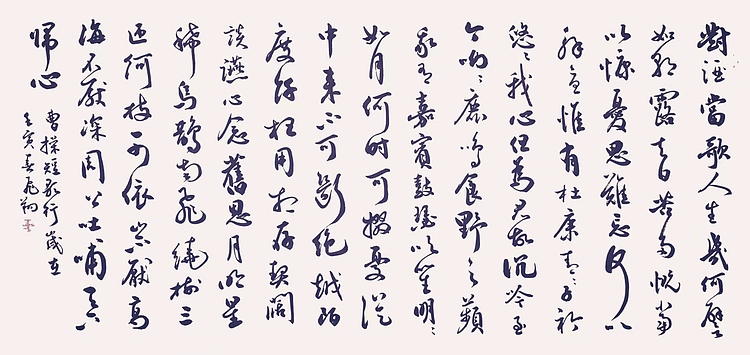 飞翔 曹操短歌行书法字画手写真迹名家作品名人收藏毛笔字书画行书定制