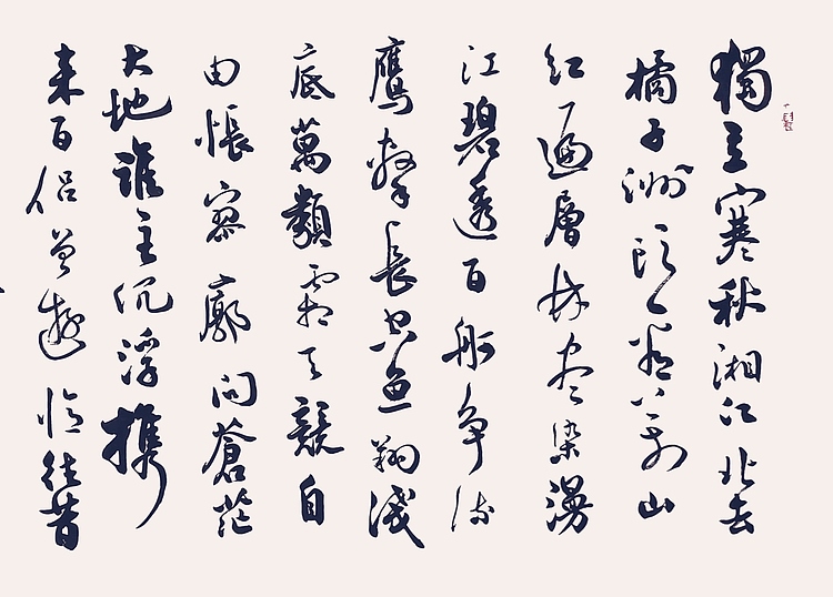 飞翔 省书协会员沁园春长沙书法字画手写真迹名家作品名人收藏定制行书