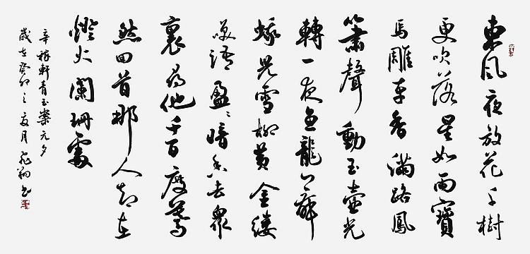 飞翔 辛弃疾青玉案元夕书法字画手写真迹名家作品名人收藏定制行书