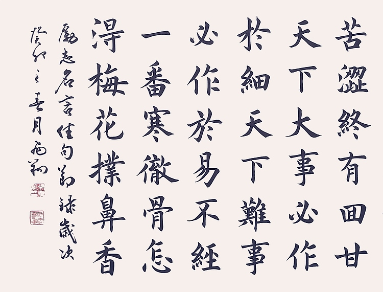 飞翔 名言佳句路虽难书法字画手写真迹名家作品名人收藏毛笔字楷书定制