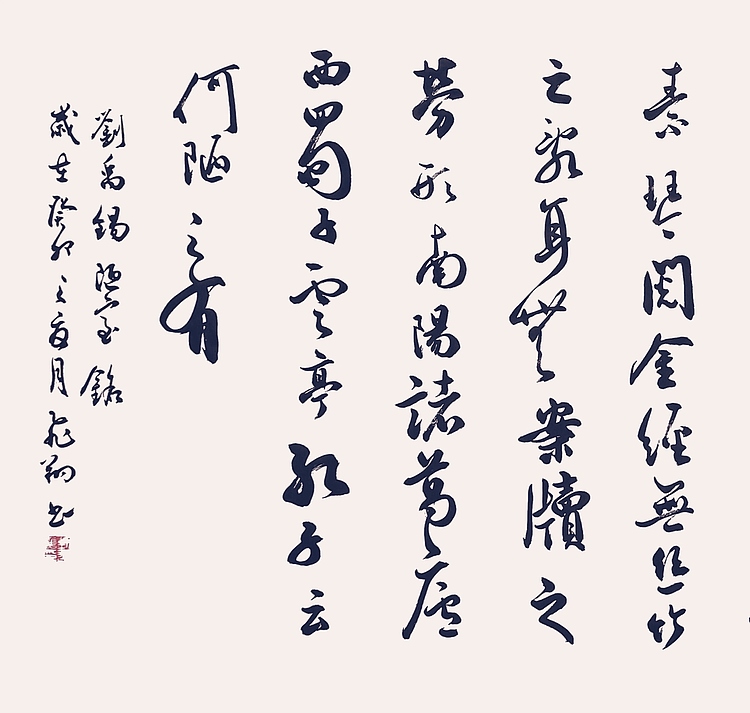 飞翔 刘禹锡陋室铭书法字画手写真迹名家作品名人收藏毛笔字行书定制