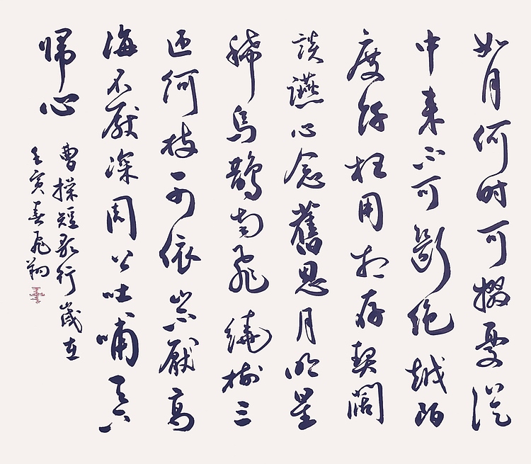 飞翔 曹操短歌行书法字画手写真迹名家作品名人收藏毛笔字书画行书定制