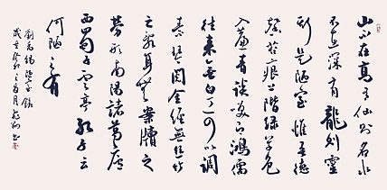 飞翔 刘禹锡陋室铭书法字画手写真迹名家作品名人收藏毛笔字行书定制
