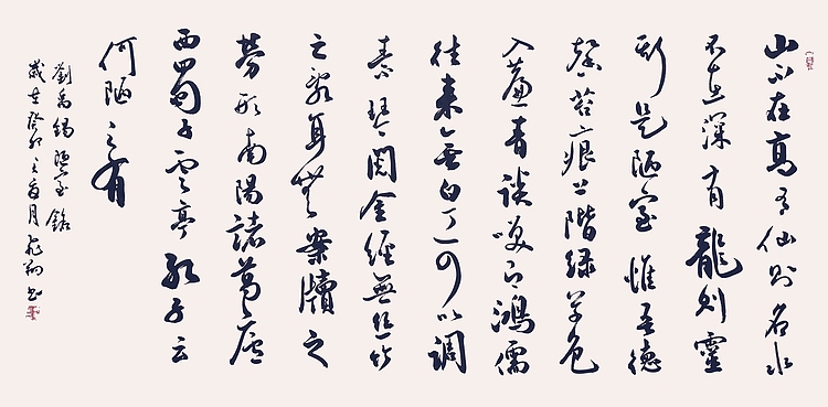 飞翔 刘禹锡陋室铭书法字画手写真迹名家作品名人收藏毛笔字行书定制