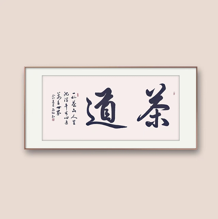 飞翔 茶道书法字画手写真迹名家作品名人收藏毛笔字书画定制行书