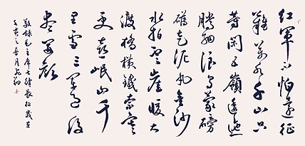 飞翔 毛主席诗长征书法字画手写真迹名家作品名人收藏毛笔艺术精品定制