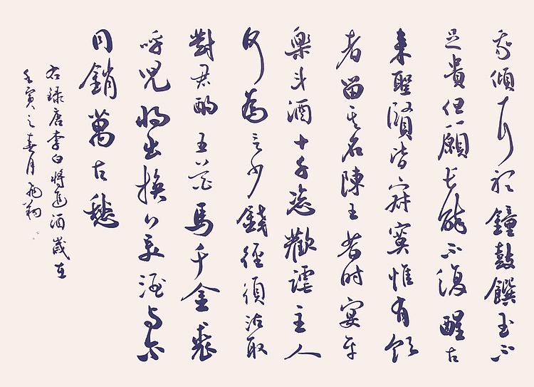 飞翔 李白将进酒书法字画手写真迹名家作品名人收藏毛笔字艺术精品定制