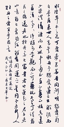 飞翔 周敦颐爱莲说书法字画手写真迹名家作品名人收藏毛笔艺术精品定制