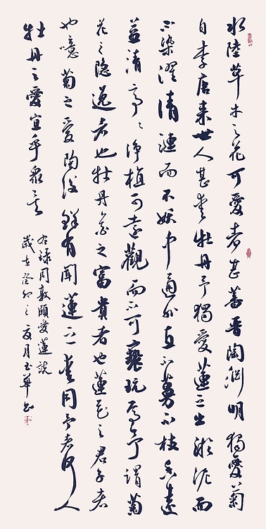 飞翔 周敦颐爱莲说书法字画手写真迹名家作品名人收藏毛笔艺术精品定制