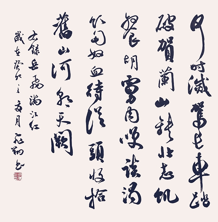 飞翔 岳飞满江红书法字画手写真迹名家作品名人收藏毛笔字艺术精品定制