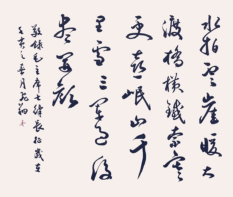 飞翔 毛主席诗长征书法字画手写真迹名家作品名人收藏毛笔艺术精品定制