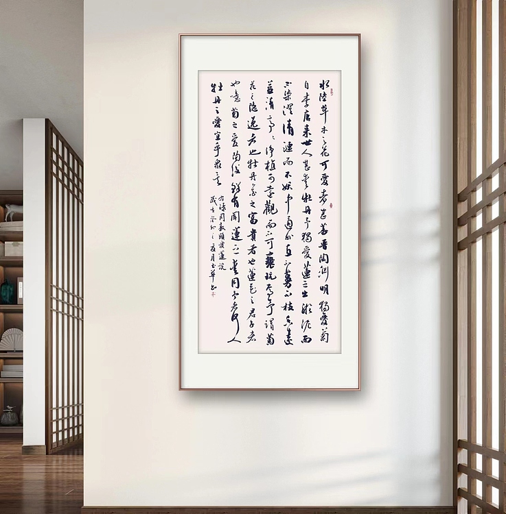 飞翔 周敦颐爱莲说书法字画手写真迹名家作品名人收藏毛笔艺术精品定制