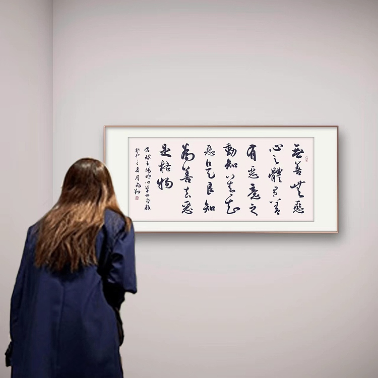 飞翔 王阳明心学四句教书法字画手写真迹名家作品名人收藏艺术精品定制