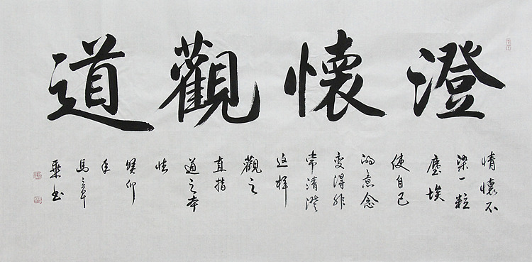 中国书法家协会会员 北京画院特聘书法家 马章乘