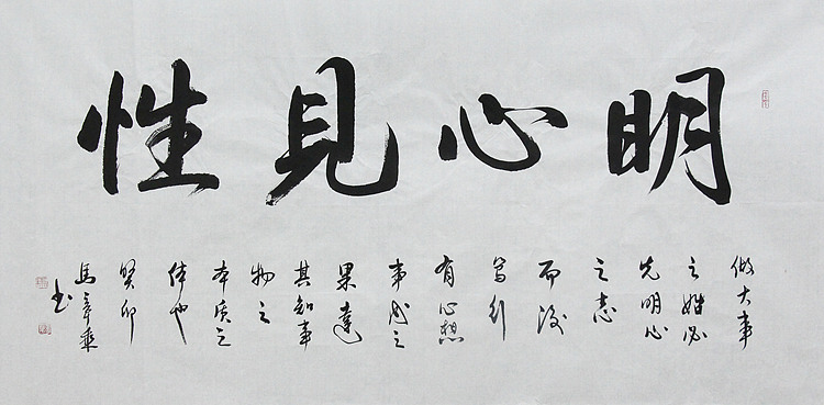 中国书法家协会会员 北京画院特聘书法家 马章乘