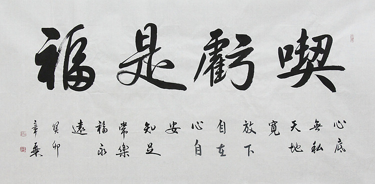 中国书法家协会会员 北京画院特聘书法家 马章乘