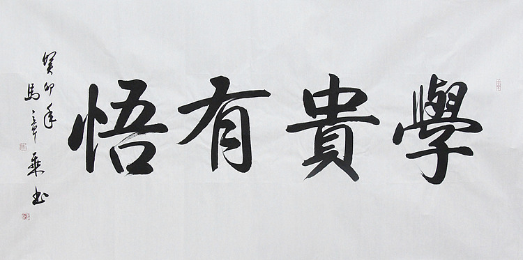 中国书法家协会会员 北京画院特聘书法家 马章乘