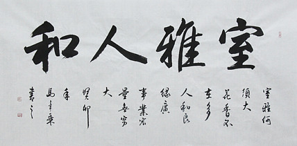中国书法家协会会员 北京画院特聘书法家 马章乘