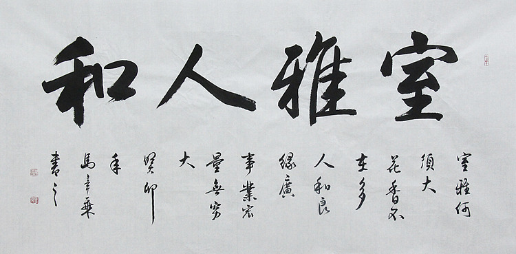 中国书法家协会会员 北京画院特聘书法家 马章乘
