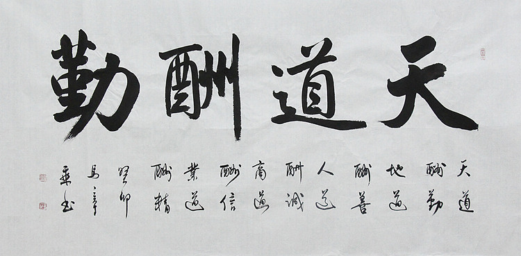 中国书法家协会会员 北京画院特聘书法家 马章乘